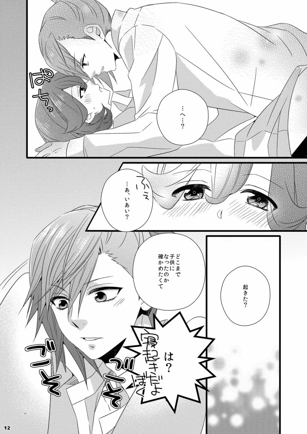 藍×ショタ嶺二の本 Page.10