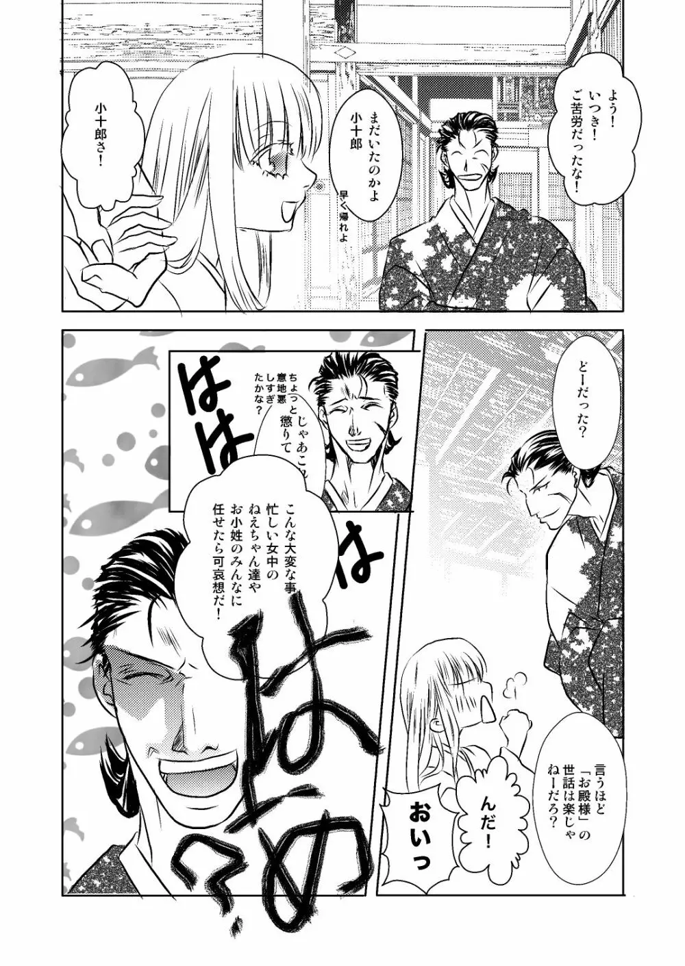 伊達いつまんが Page.10