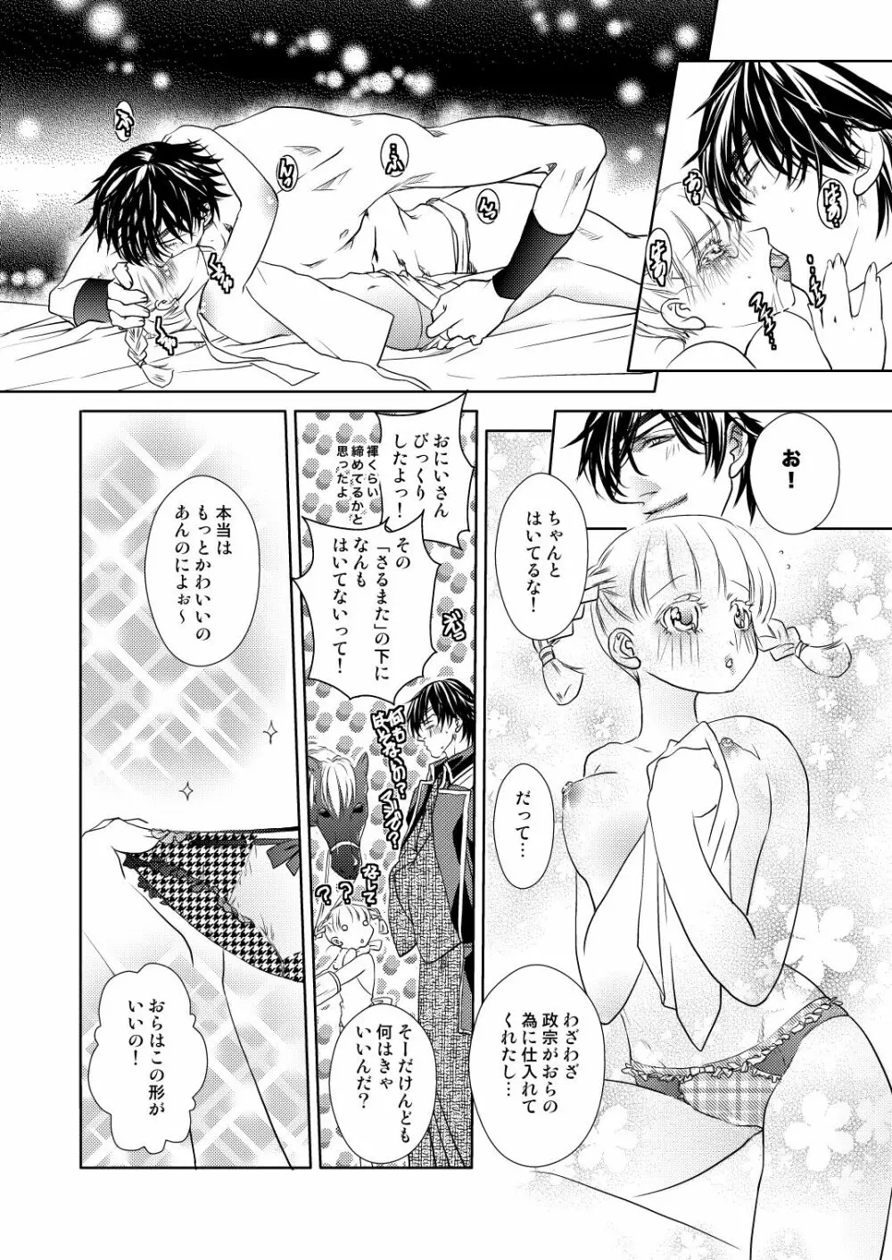 冬のお籠り伊達いつ漫画 Page.2