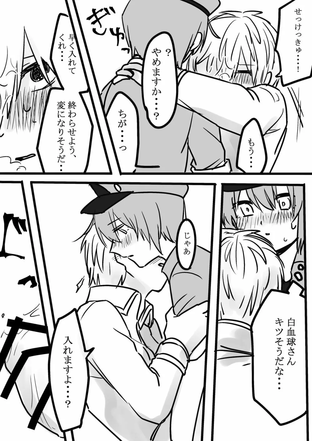 ふたなり赤×白 Page.16