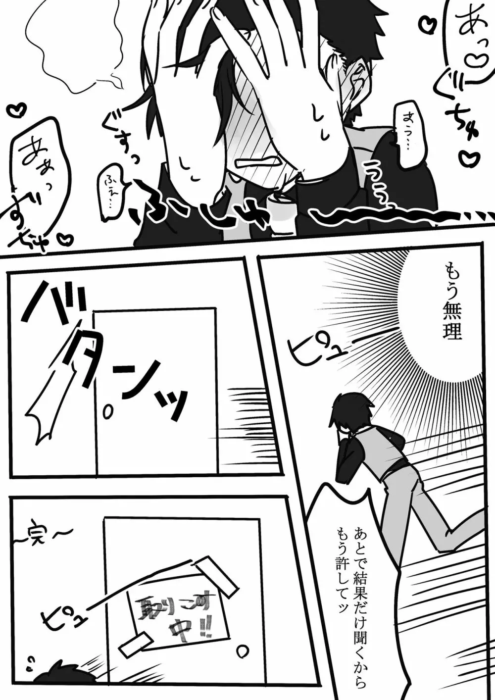 ふたなり赤×白 Page.20