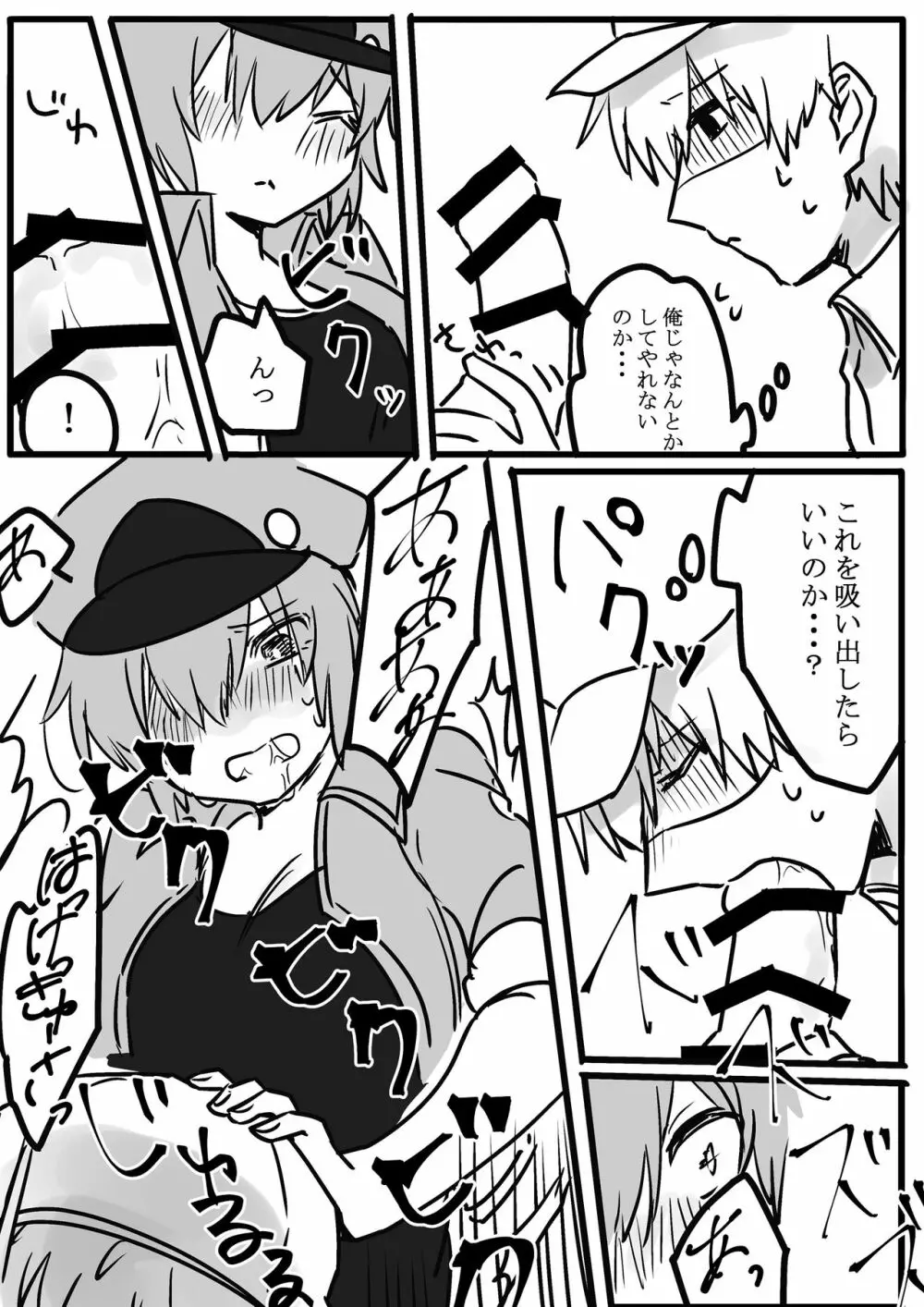 ふたなり赤×白 Page.8