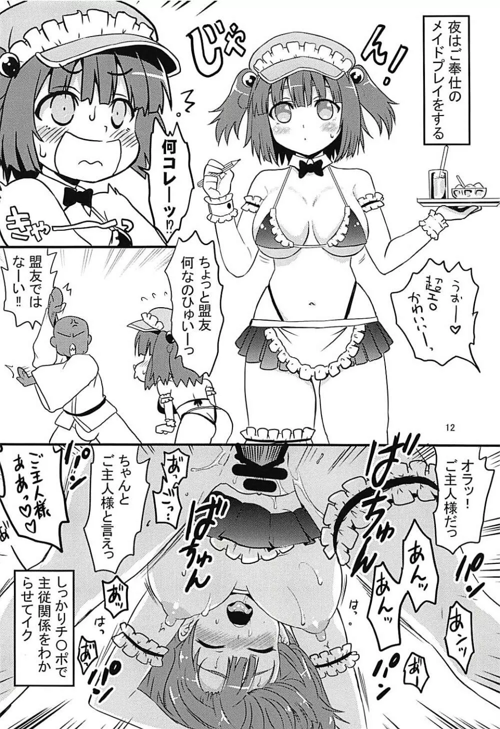 合宿河童娘 Page.11