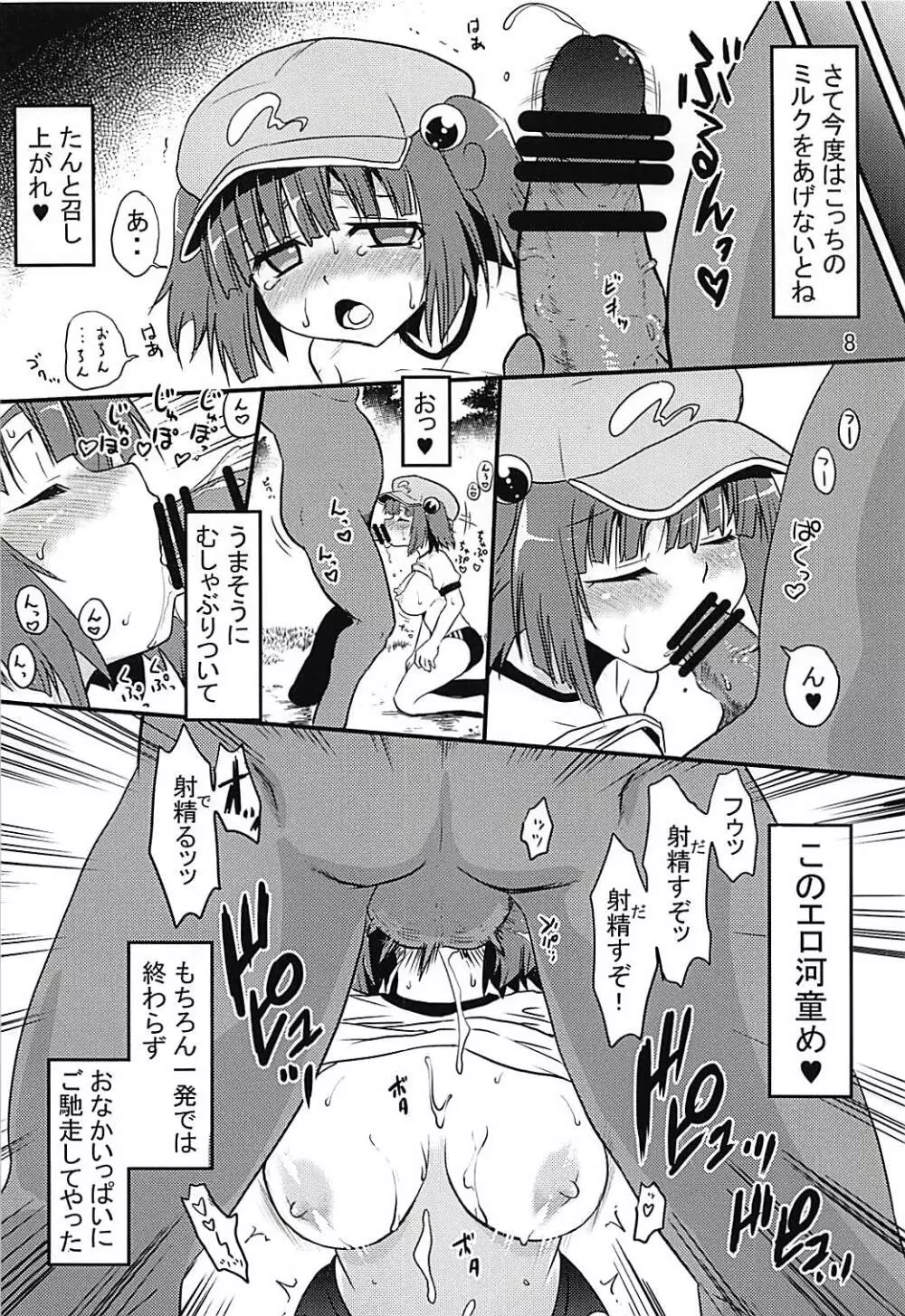 合宿河童娘 Page.7