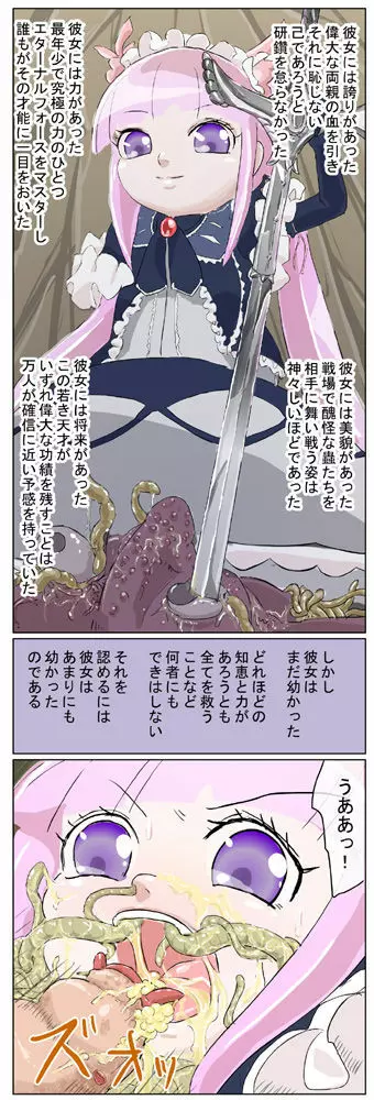 少女剣士の敗北 Page.12
