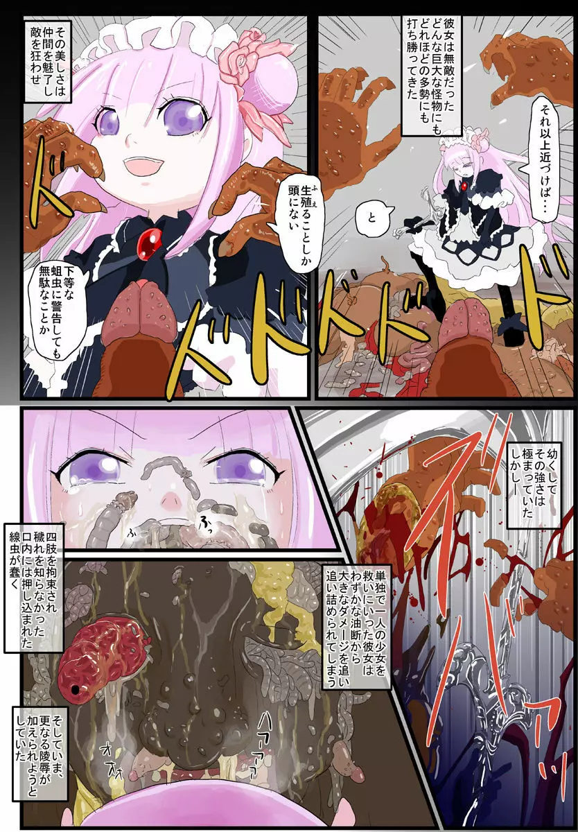 少女剣士の敗北 Page.27