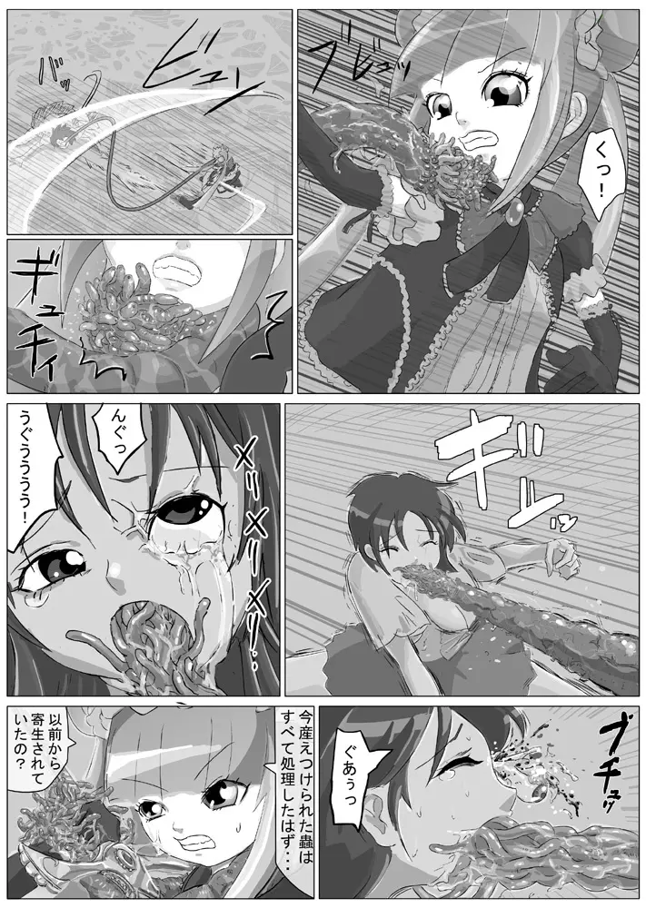 少女剣士の敗北 Page.9
