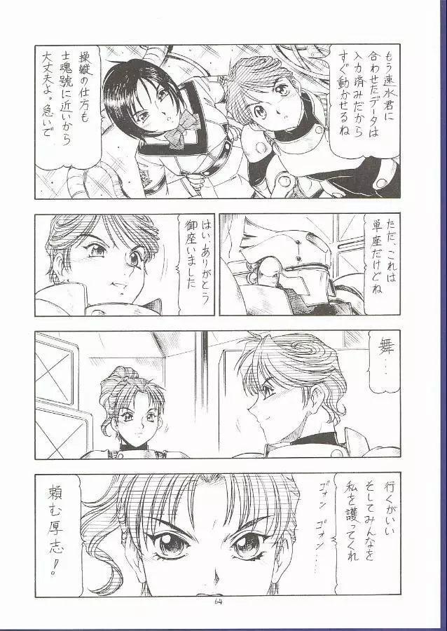 GPM.XXX 5 ~Wedding March~ Page.63