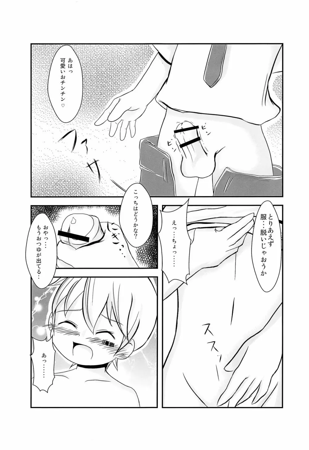 びっちの戯れ Page.10