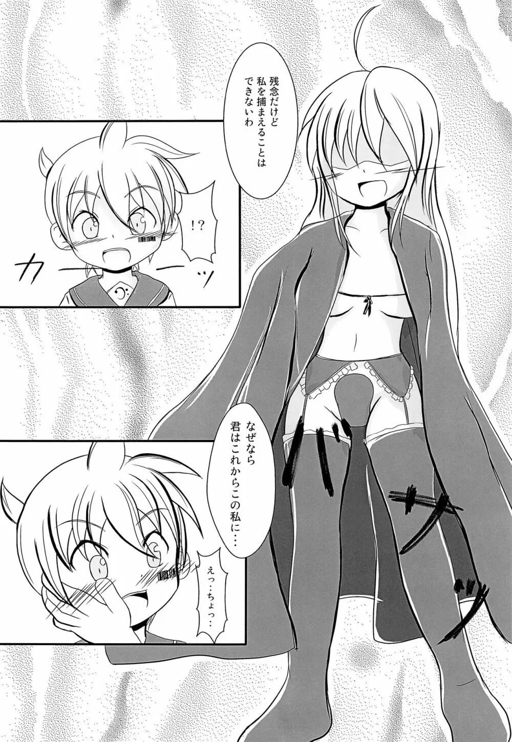 びっちの戯れ Page.8