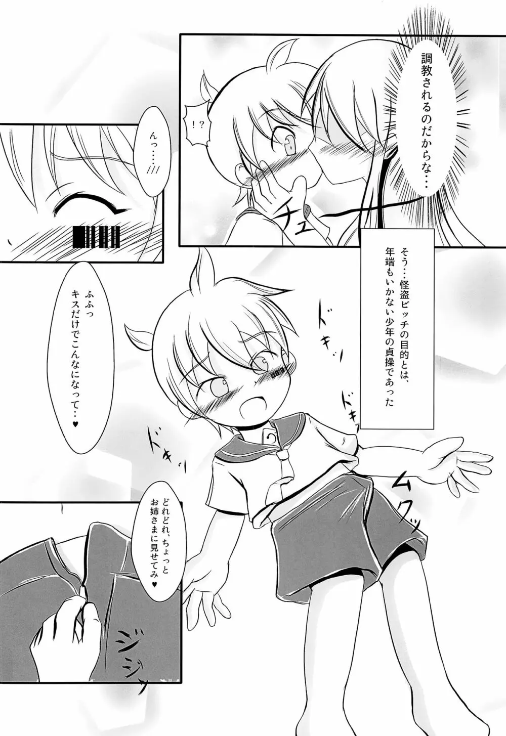 びっちの戯れ Page.9