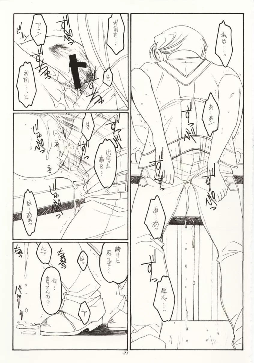 接吻と銃撃 Page.20