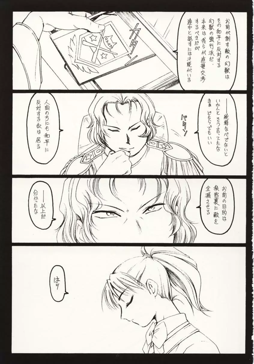 接吻と銃撃 Page.4