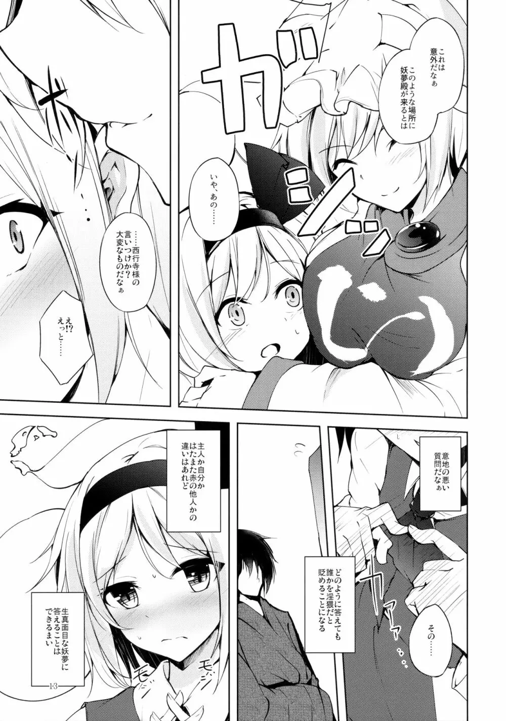 マヨヒガスケジュール PM Page.14