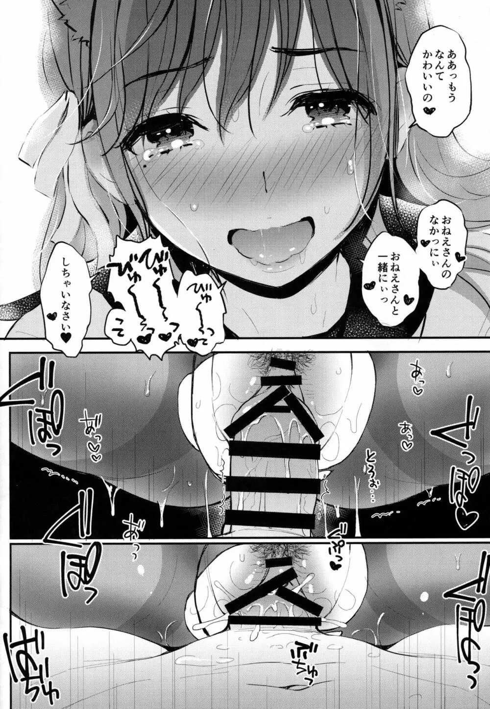 僕と愛宕お姉さんの夏休み性観察日記 Page.15