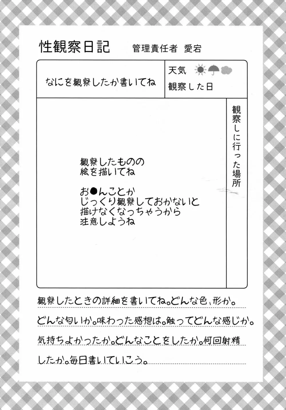 僕と愛宕お姉さんの夏休み性観察日記 Page.5