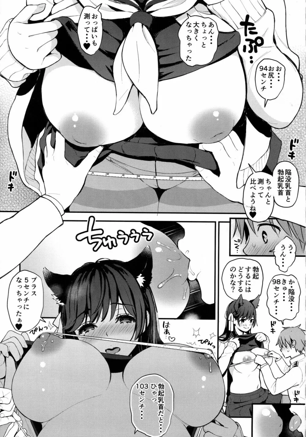 僕と愛宕お姉さんの夏休み性観察日記 Page.7