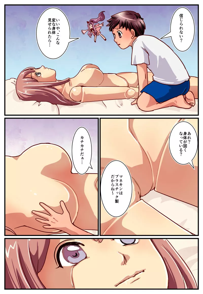 母さんの正体はマネキン! Page.12