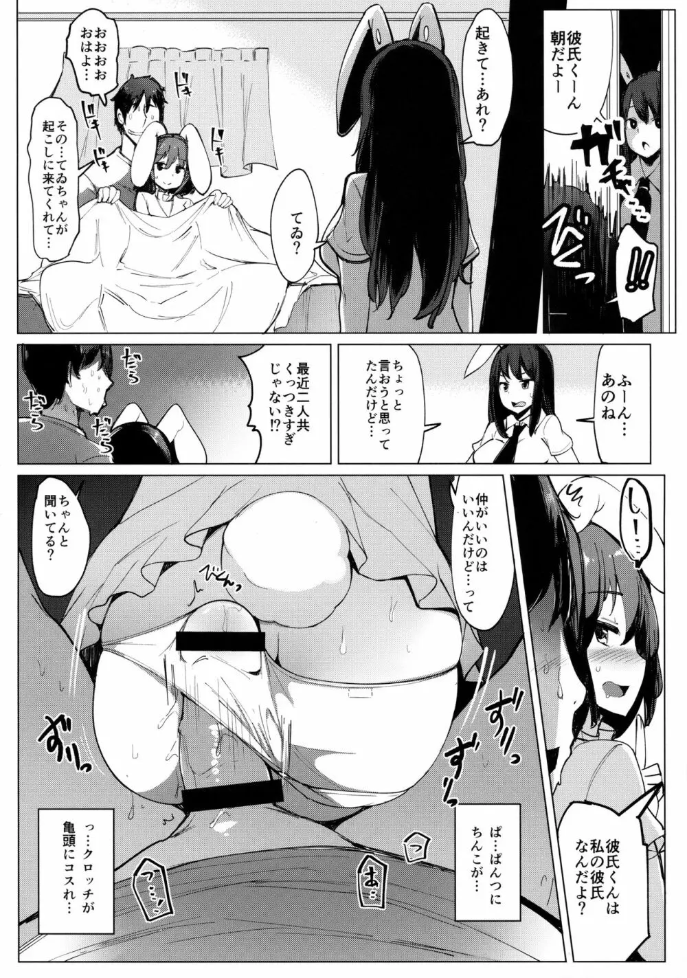 浮気しててゐちゃんとセックスした Page.7