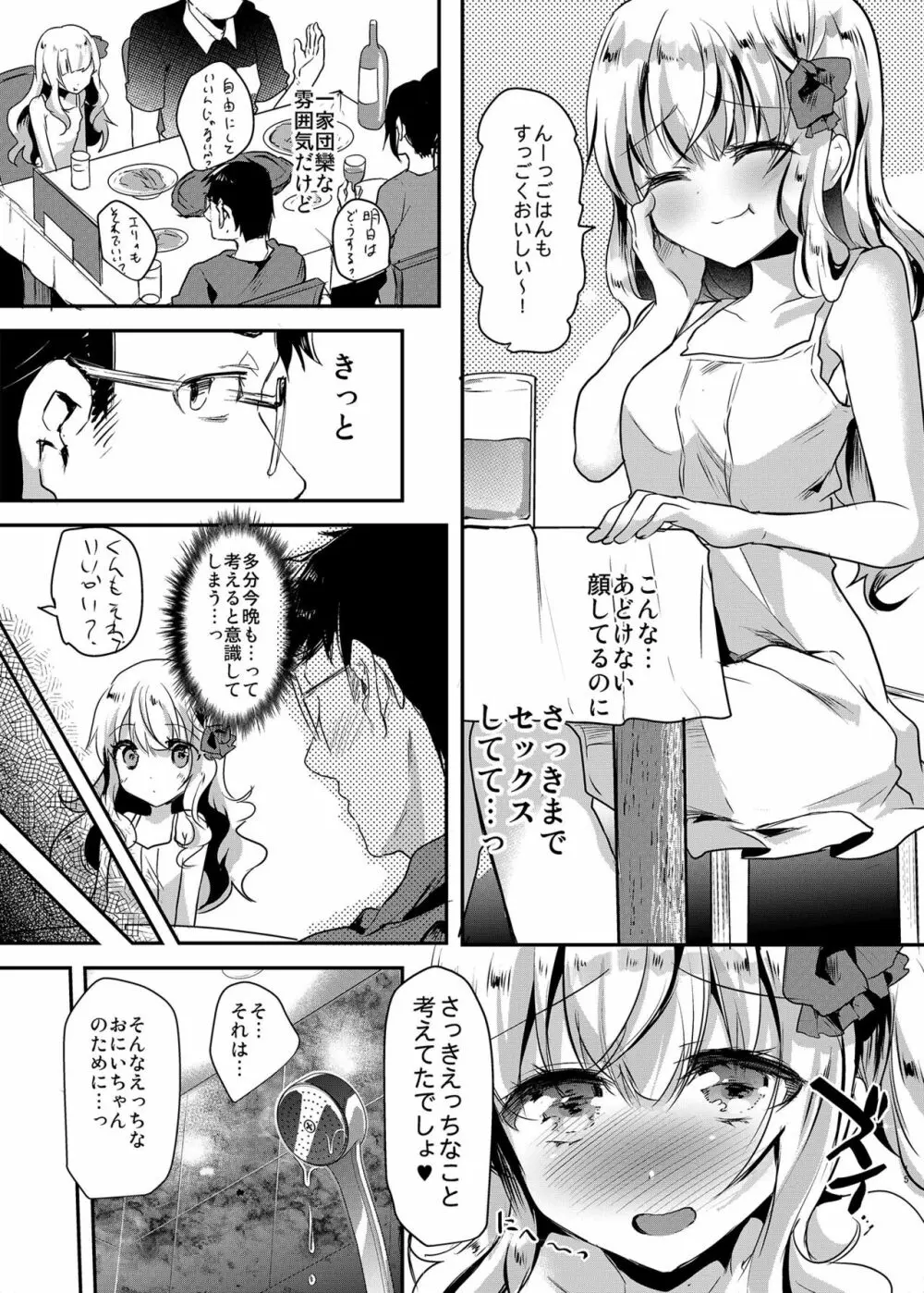 義妹エリィちゃんと蜜月バカンス Page.16