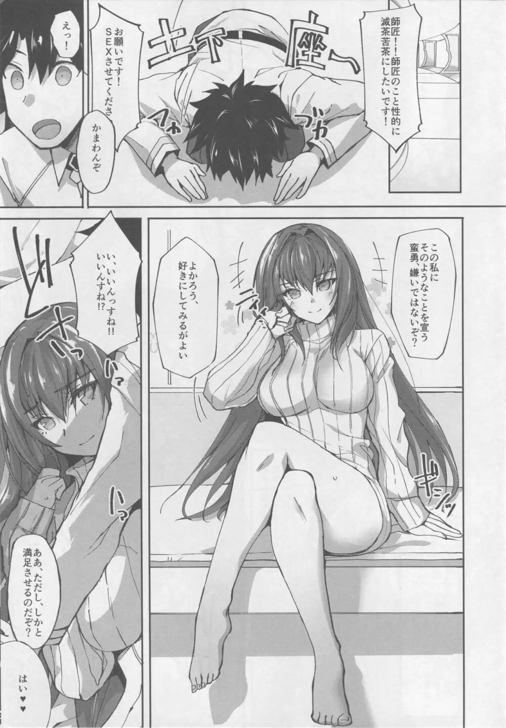 自分にまるで興味がない師匠にコスプレSEXで女の悦びを刺し穿っていく性活 Page.2