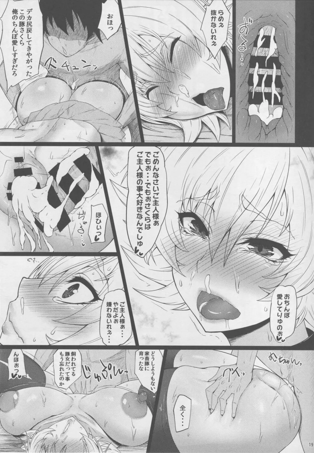 豚嫁さくらちゃん Page.18