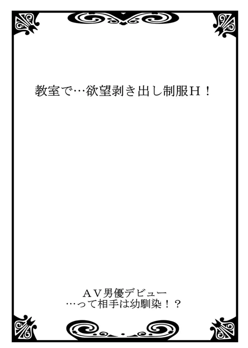 AV男優デビュー…って相手は幼馴染！？ 第1巻 Page.29