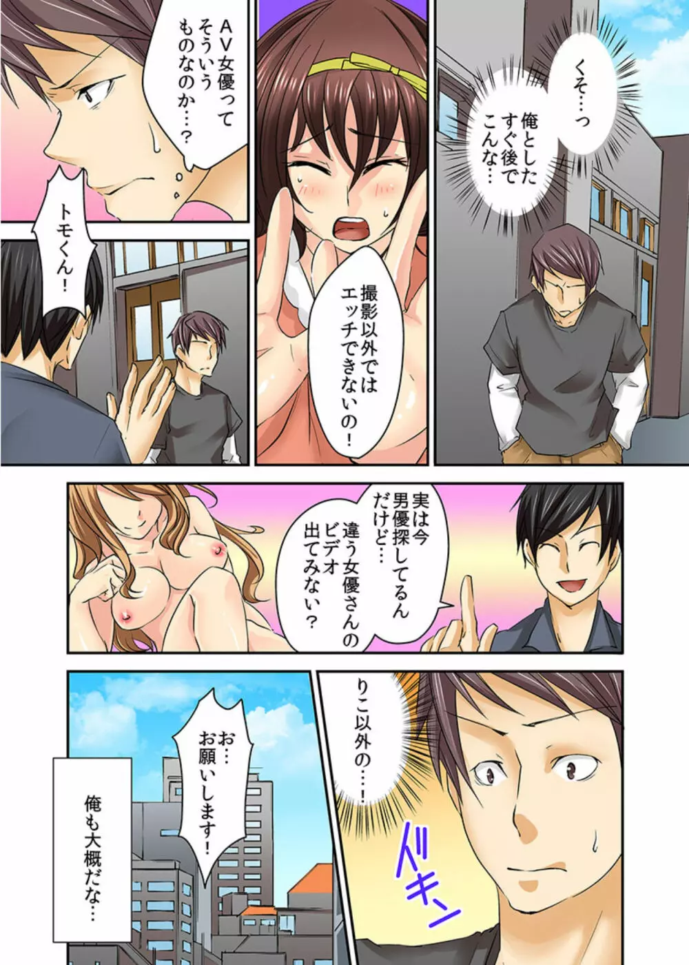 AV男優デビュー…って相手は幼馴染！？ 第1巻 Page.53