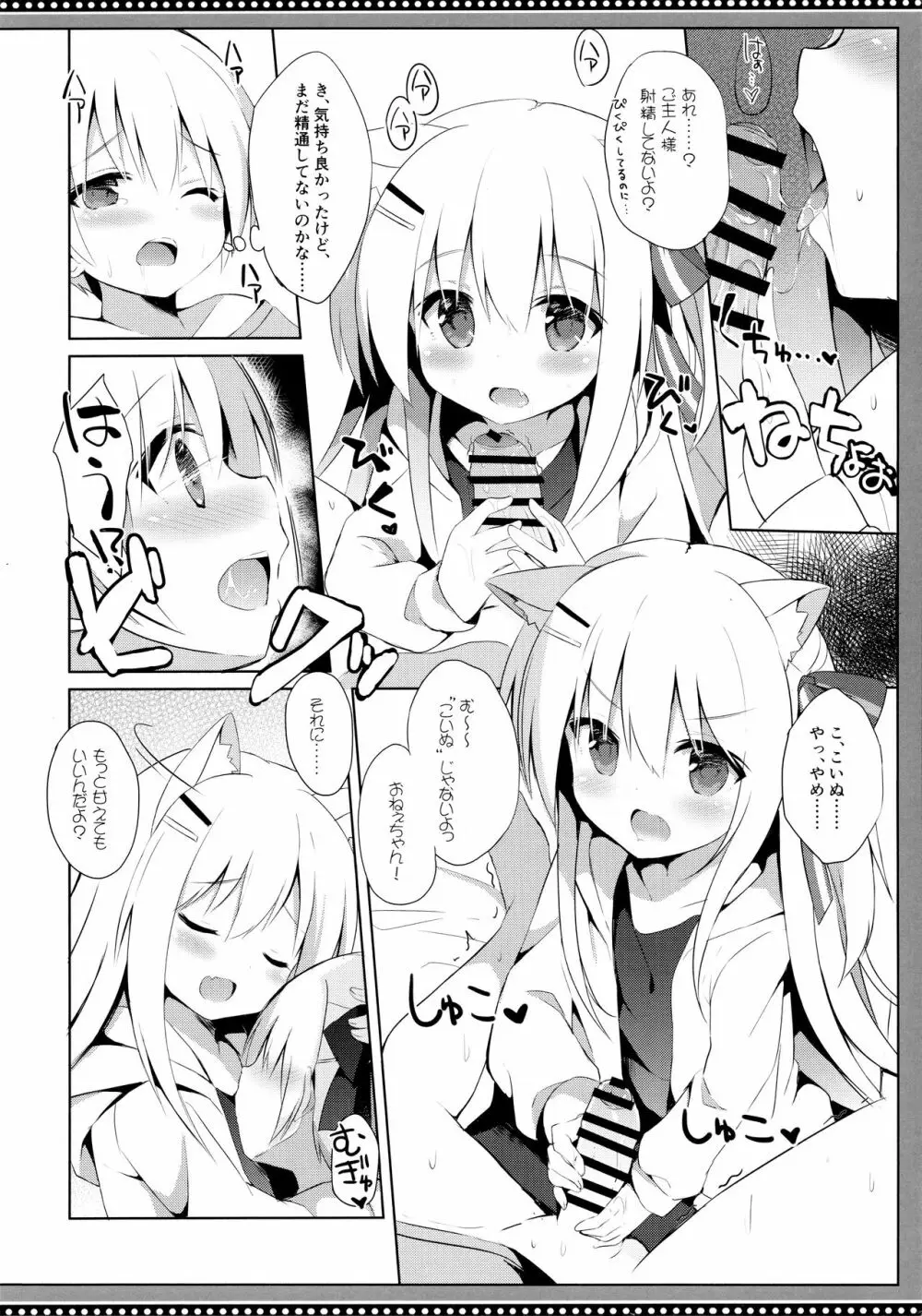 男の娘とこいぬの乱れた性活 4日目 Page.15