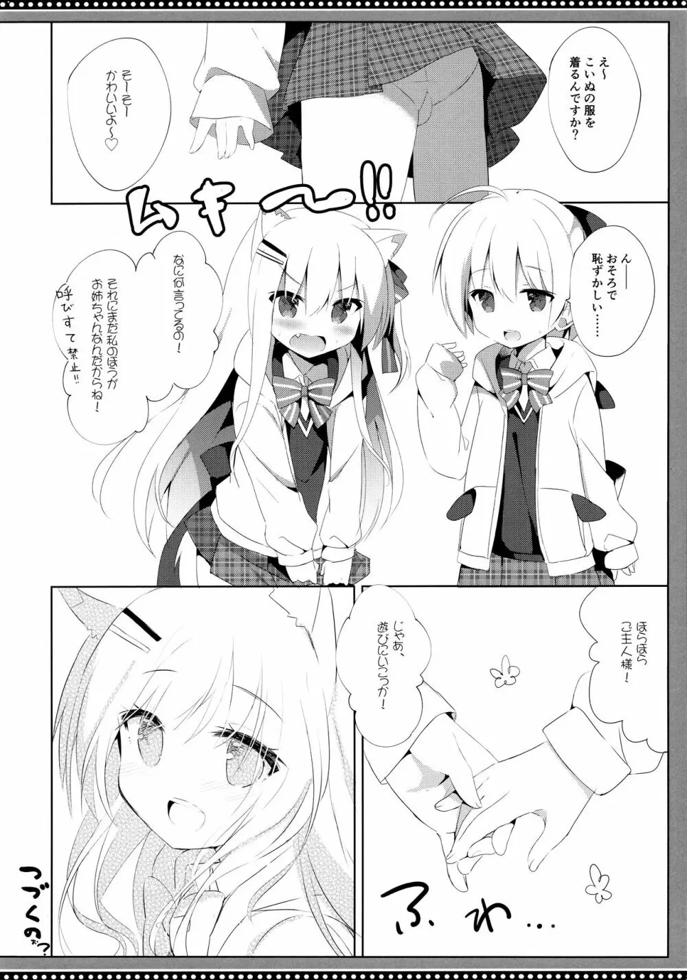 男の娘とこいぬの乱れた性活 4日目 Page.27