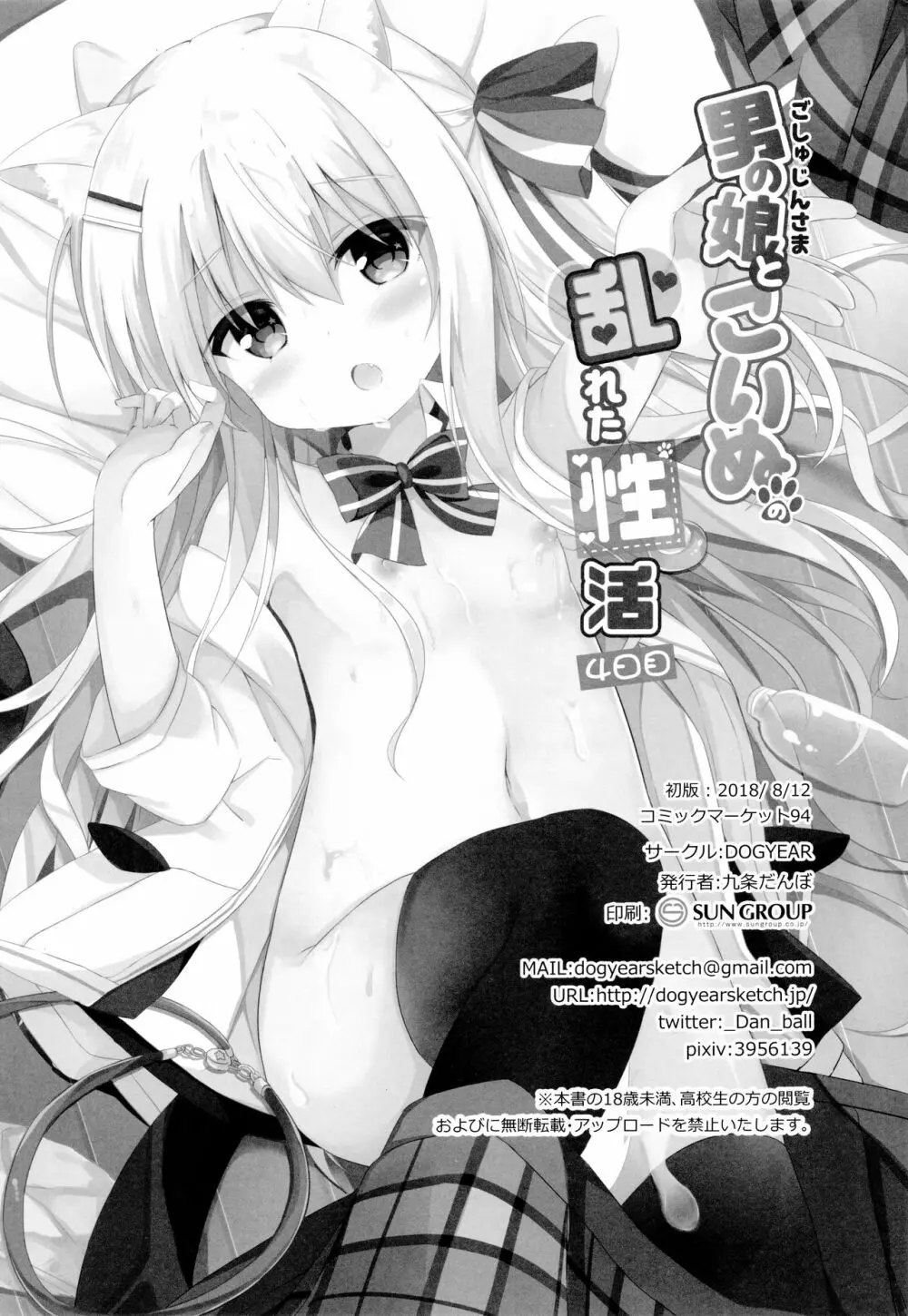 男の娘とこいぬの乱れた性活 4日目 Page.29