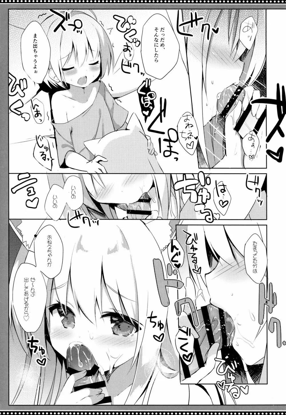 男の娘とこいぬの乱れた性活 4日目 Page.4