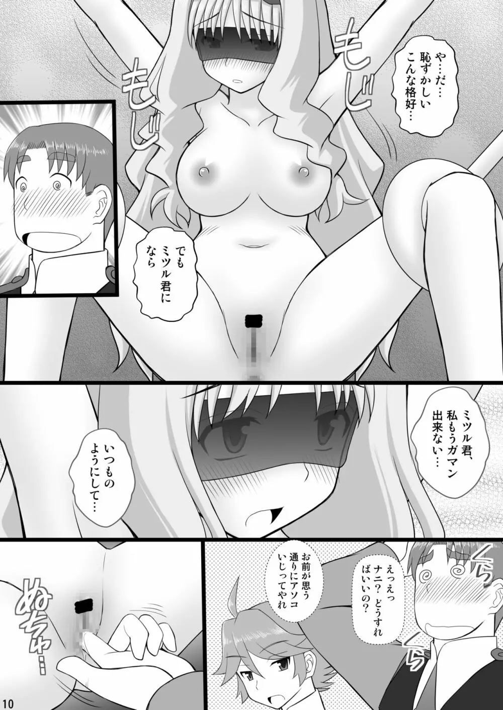 接続訓練はくすぐりで2 Page.10