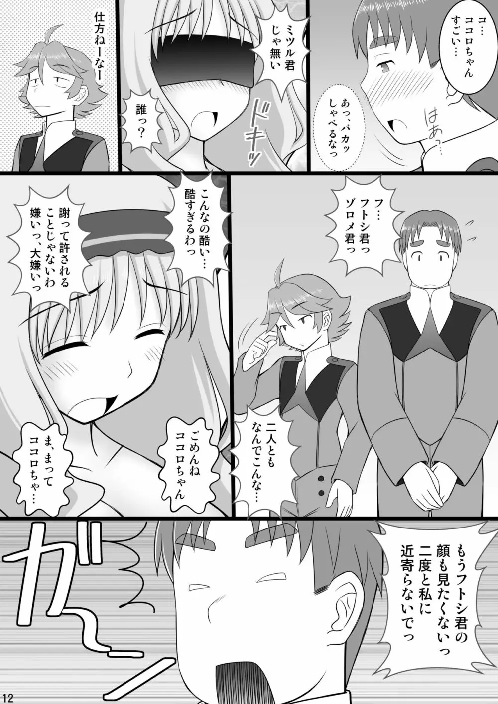 接続訓練はくすぐりで2 Page.12