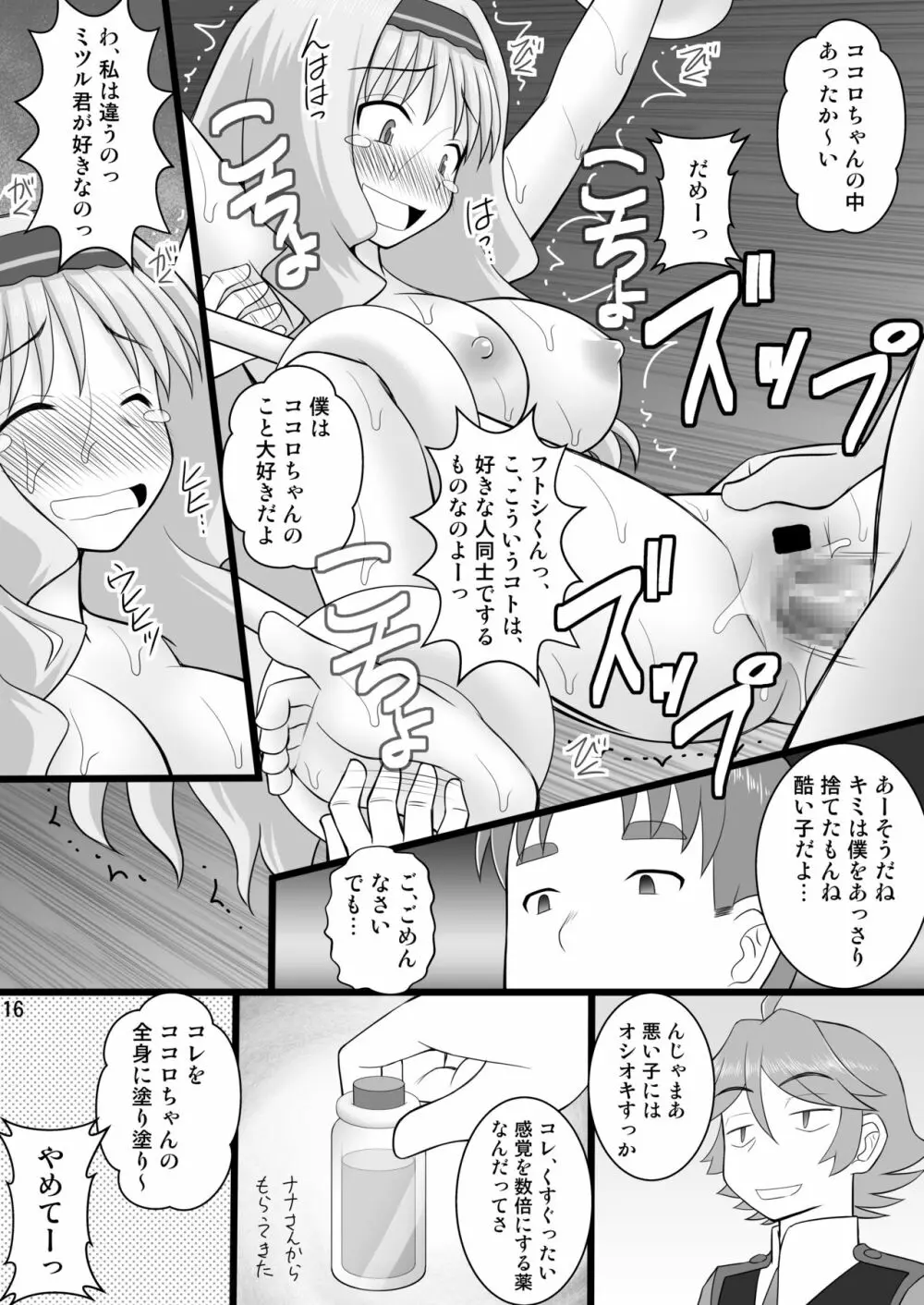 接続訓練はくすぐりで2 Page.16