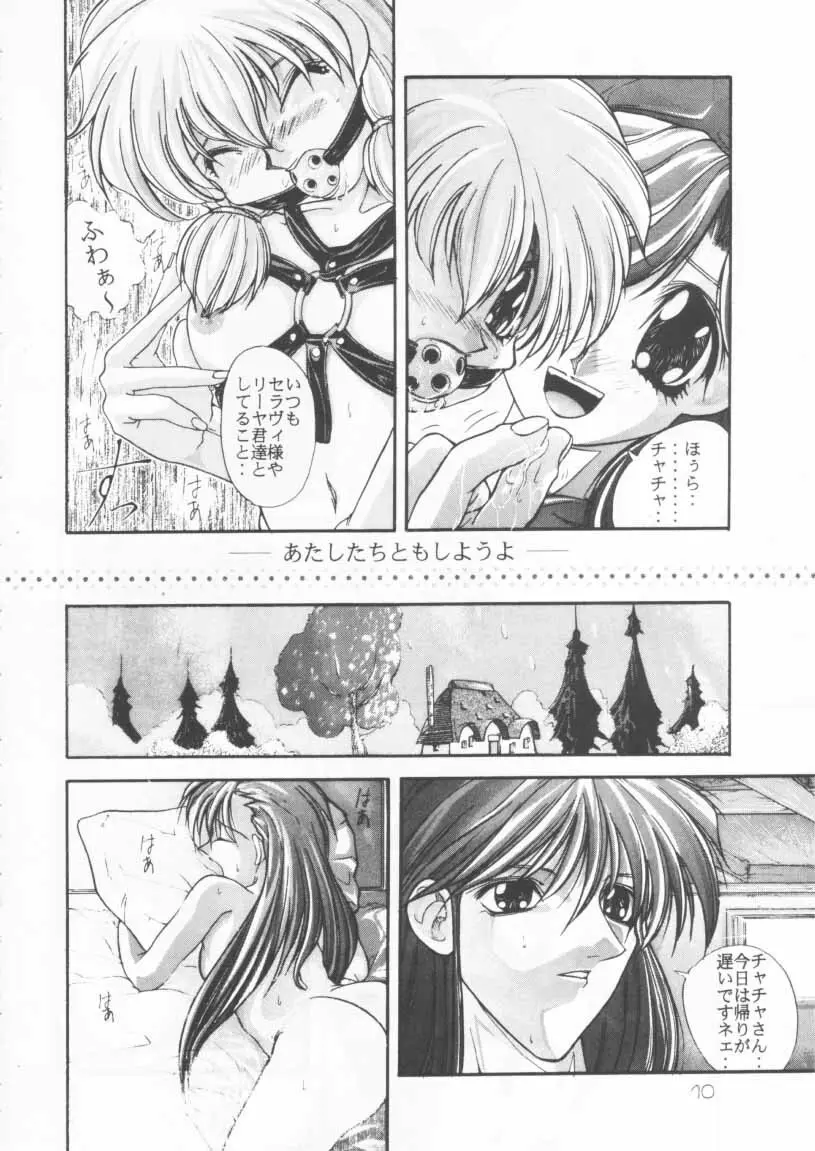 姫ちゃんのリボン Page.6