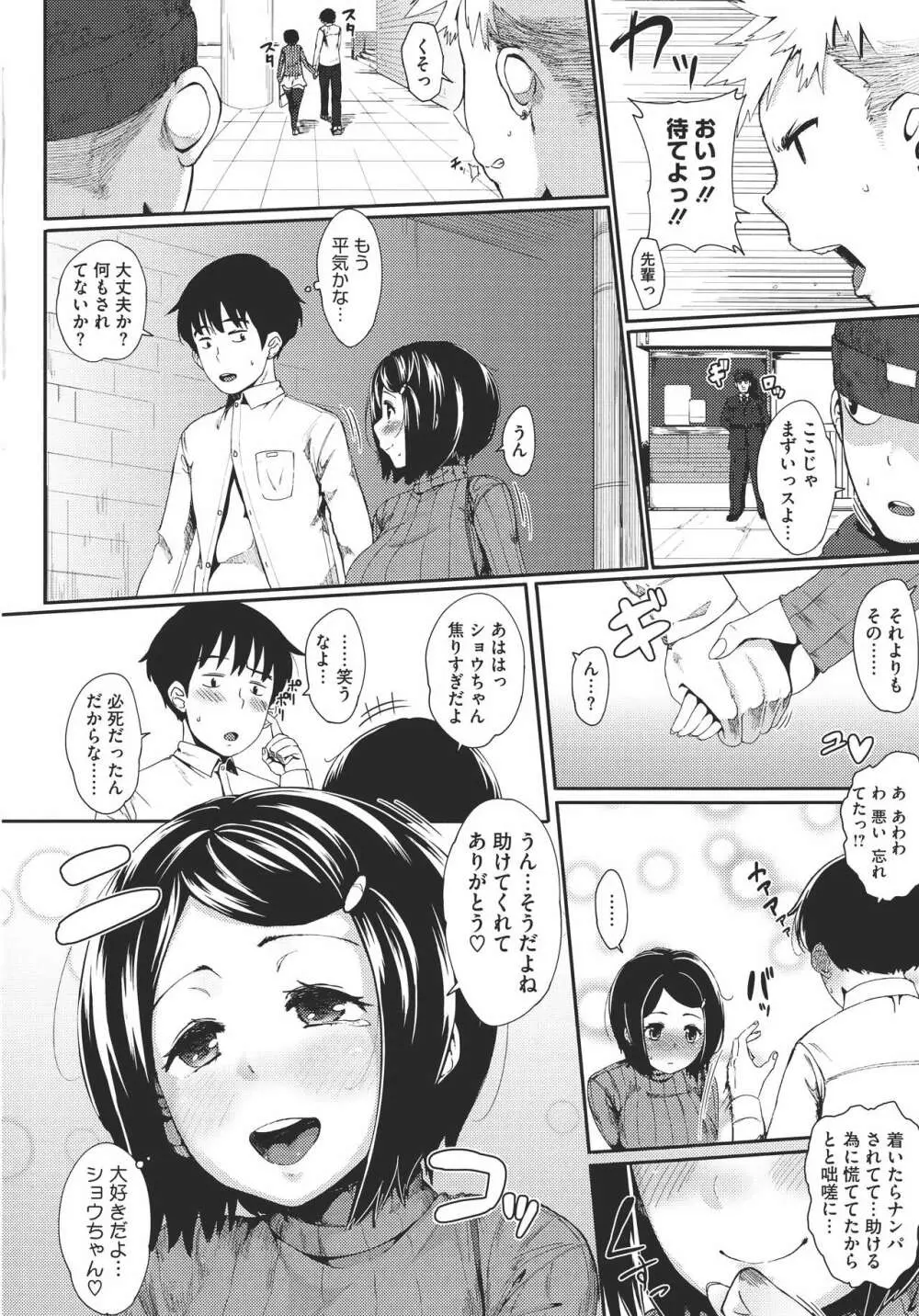 初恋デリュージョン Page.11