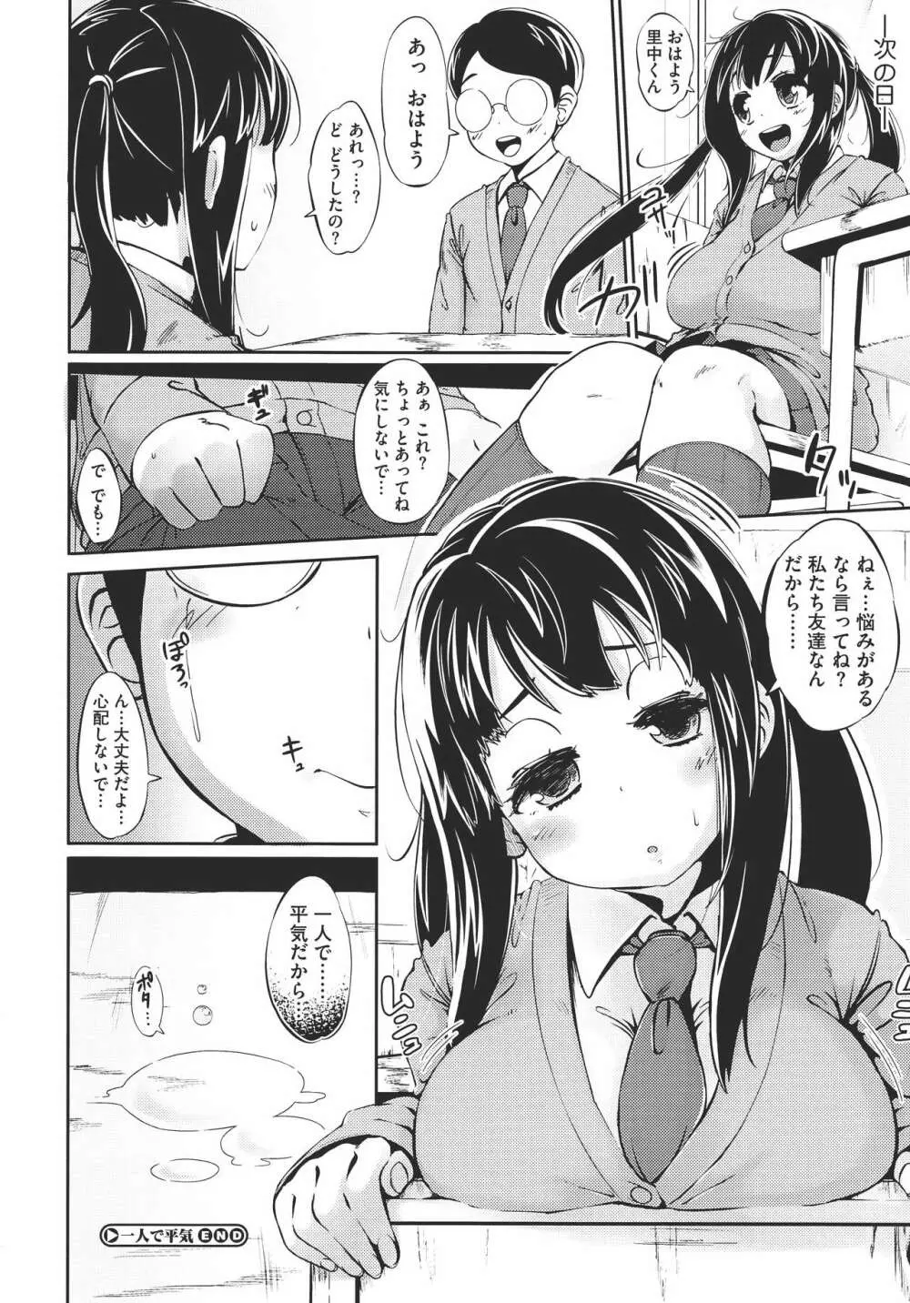 初恋デリュージョン Page.119