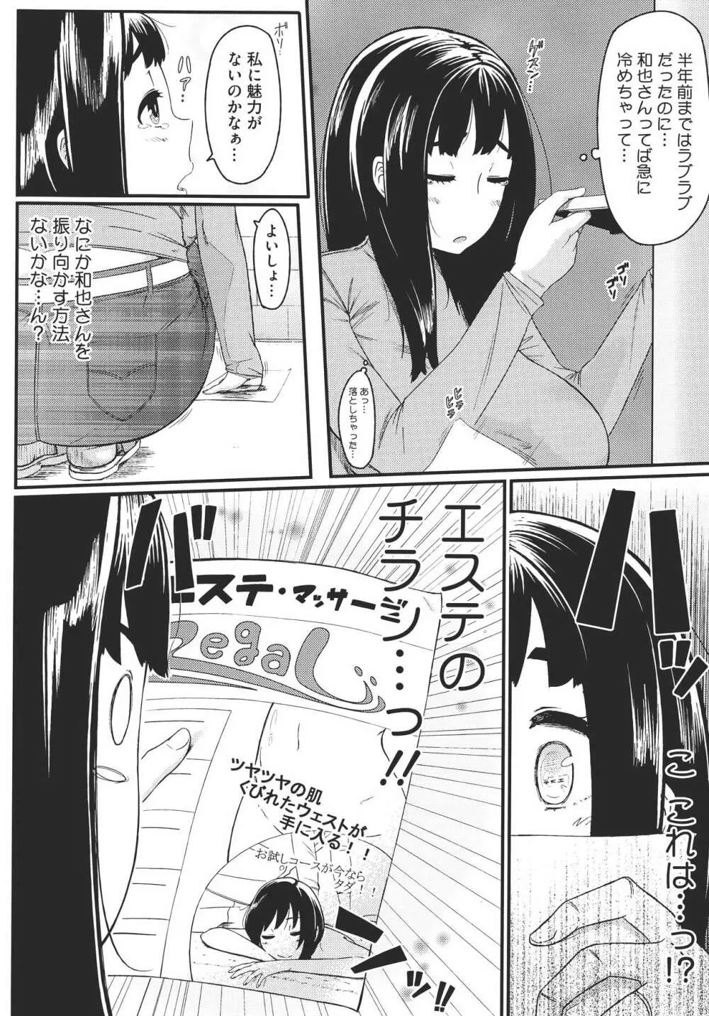 初恋デリュージョン Page.141