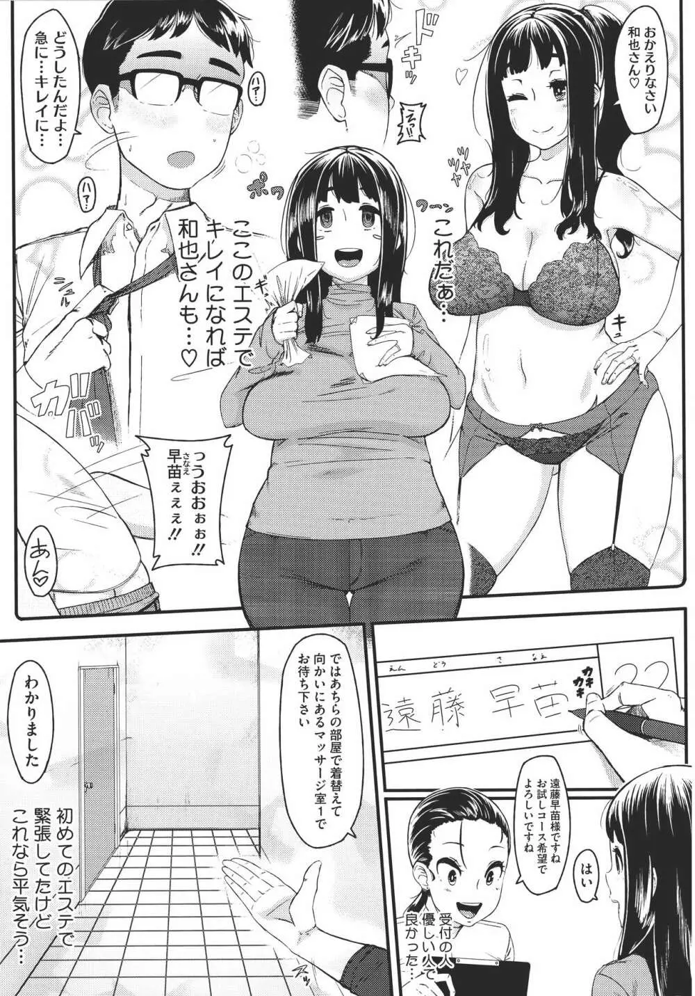 初恋デリュージョン Page.142