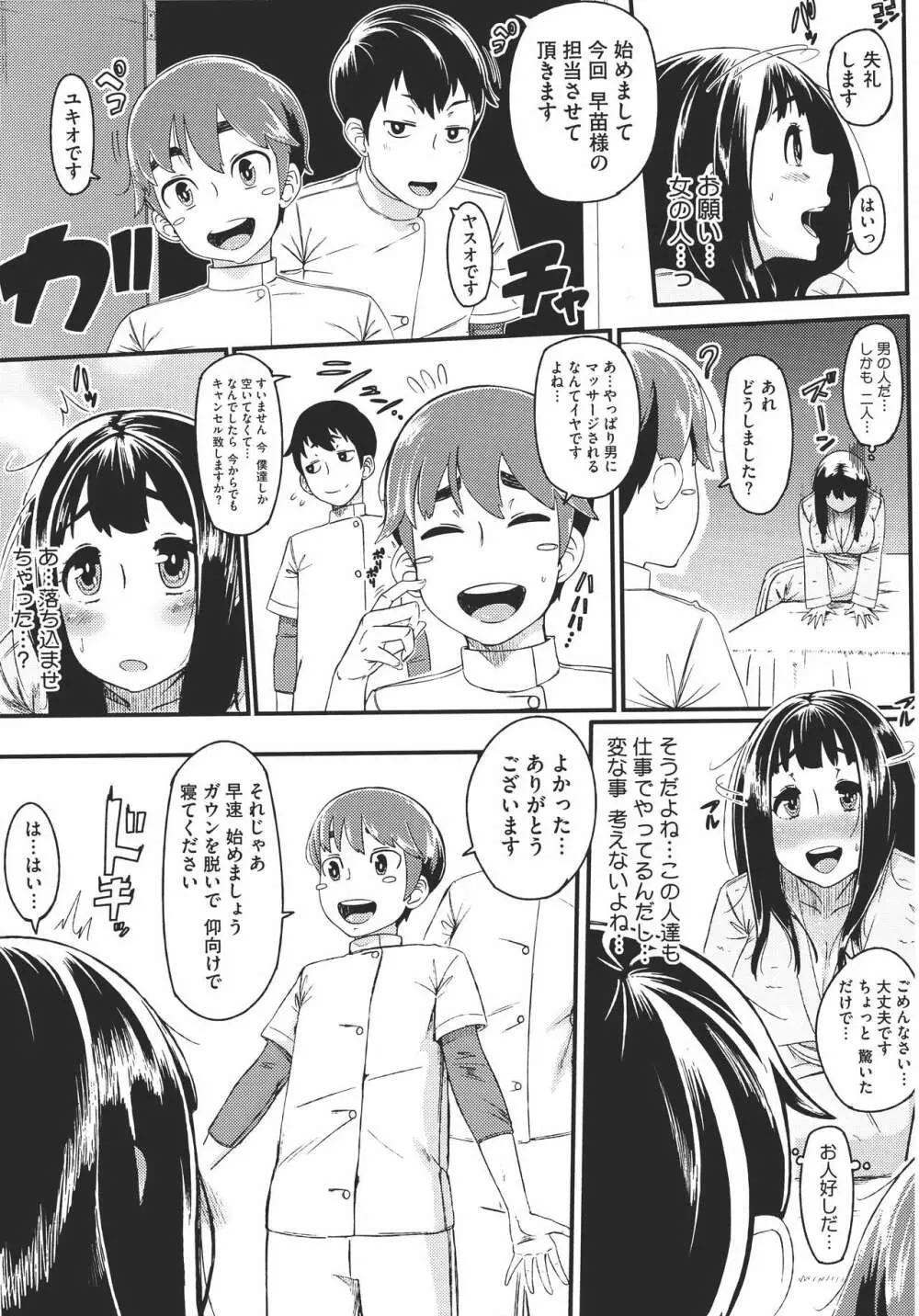 初恋デリュージョン Page.144