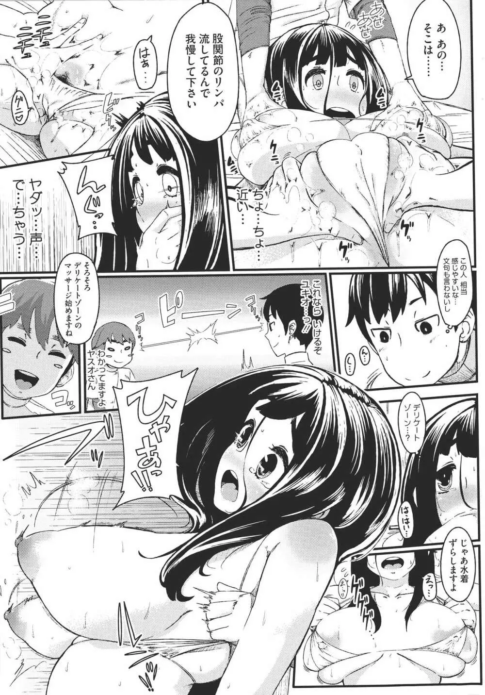 初恋デリュージョン Page.148