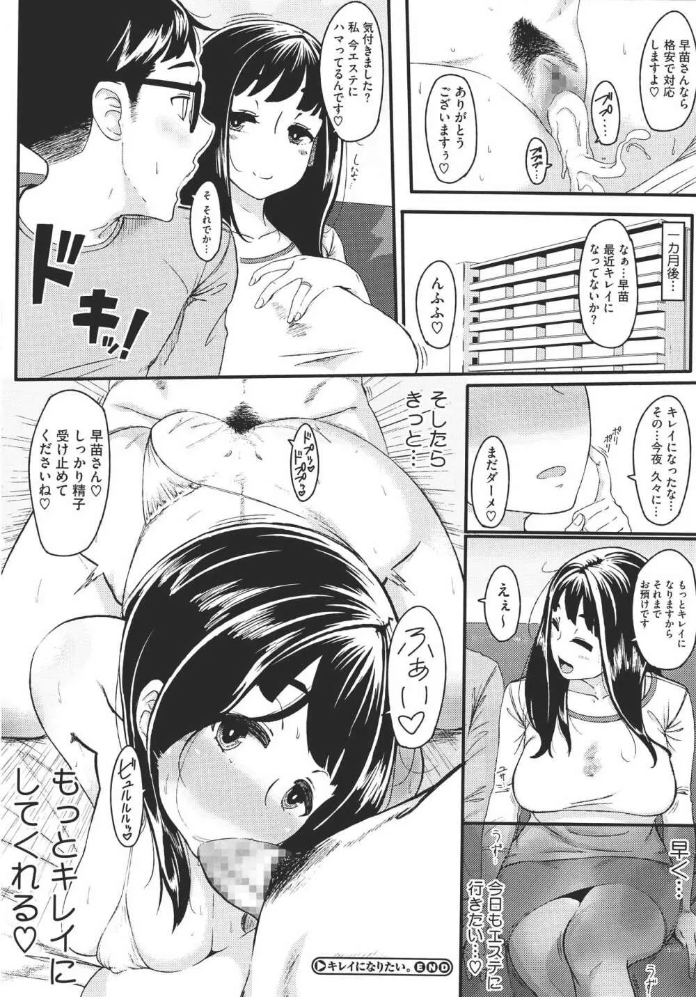 初恋デリュージョン Page.159