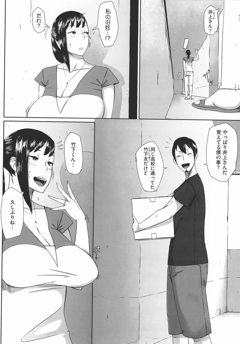 初恋デリュージョン Page.161
