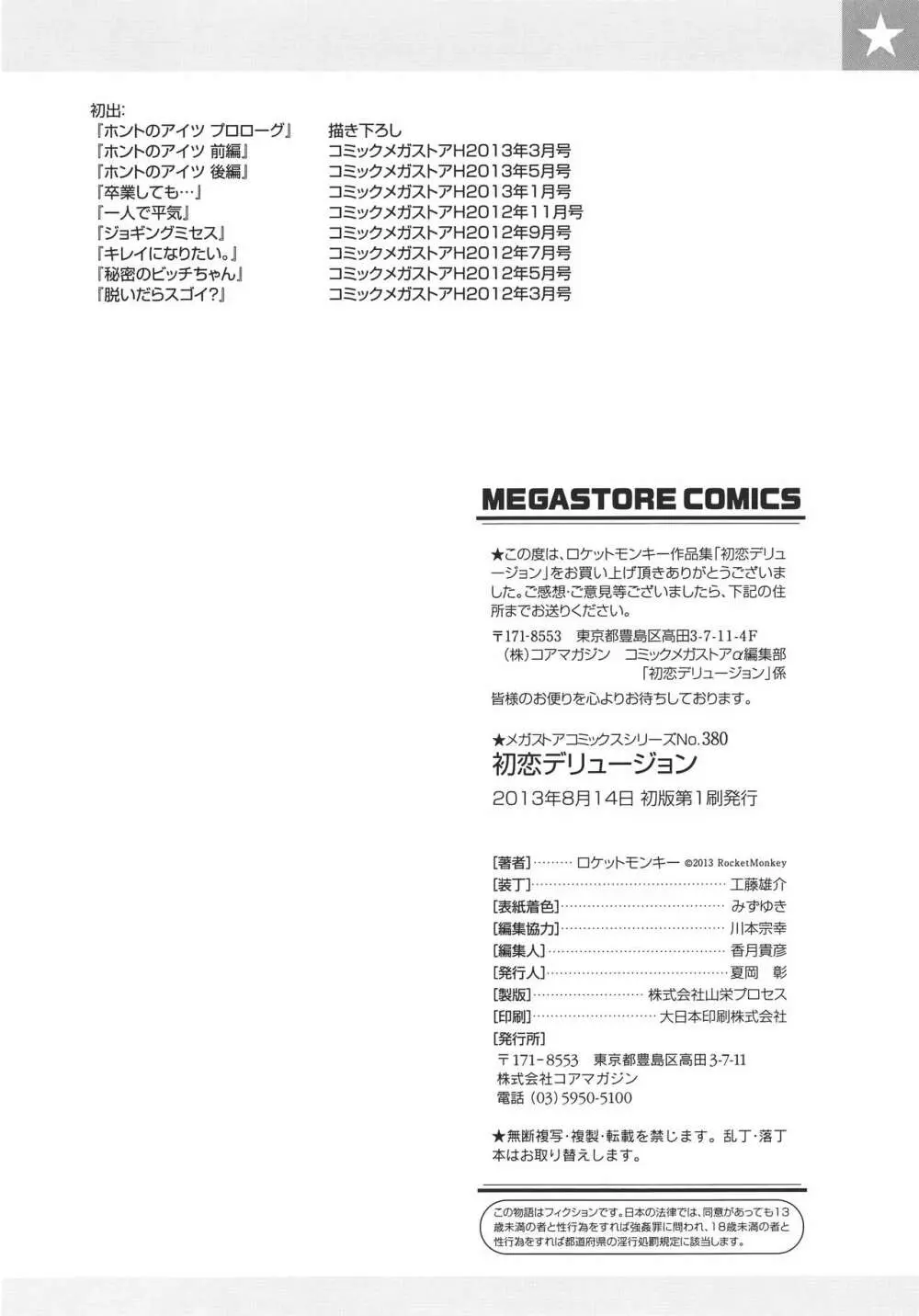 初恋デリュージョン Page.201