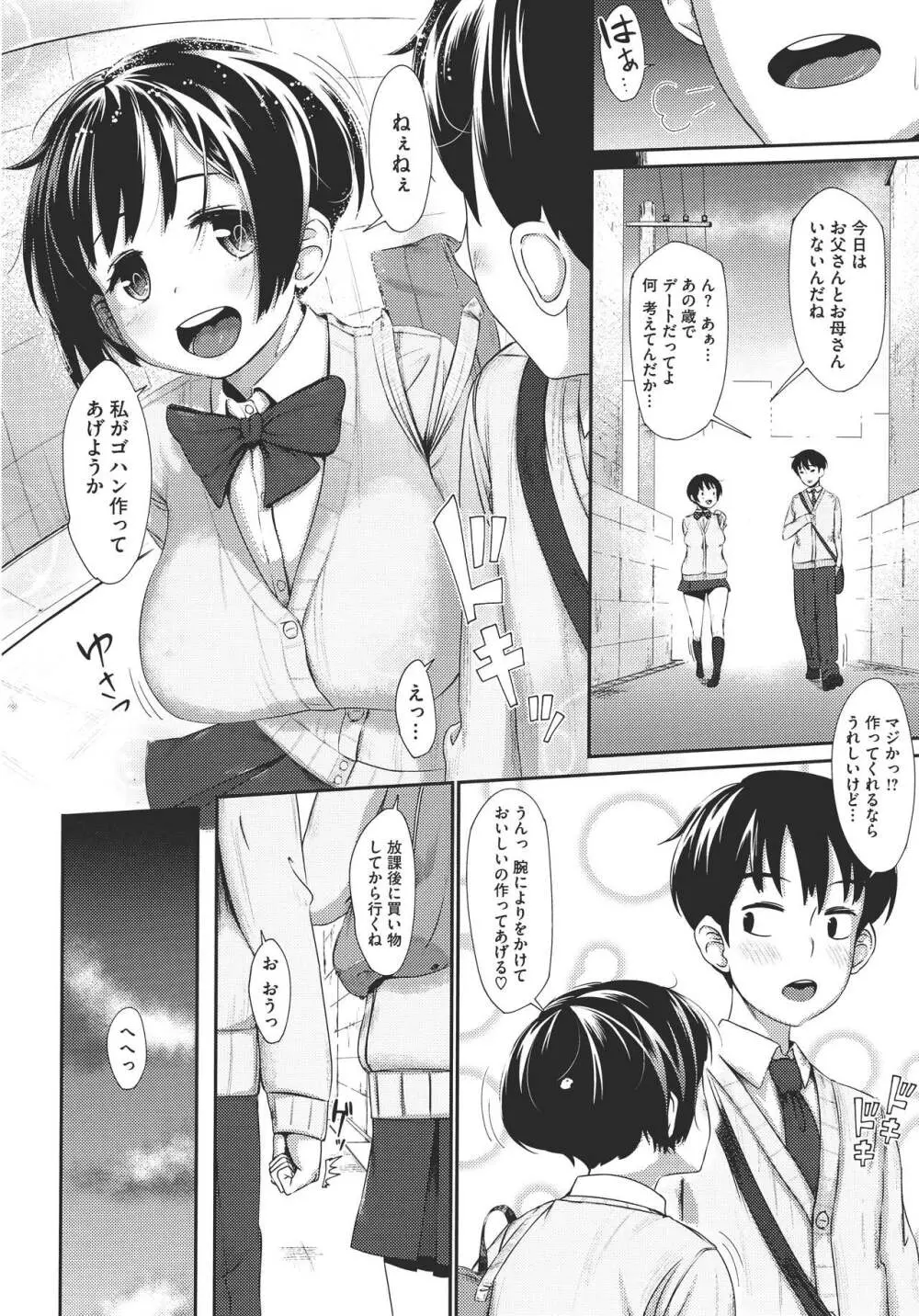 初恋デリュージョン Page.27