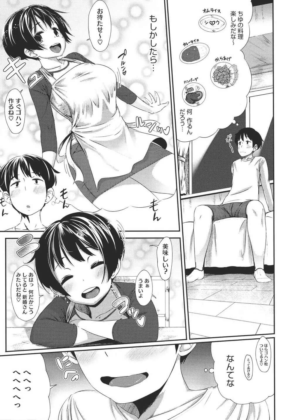初恋デリュージョン Page.28