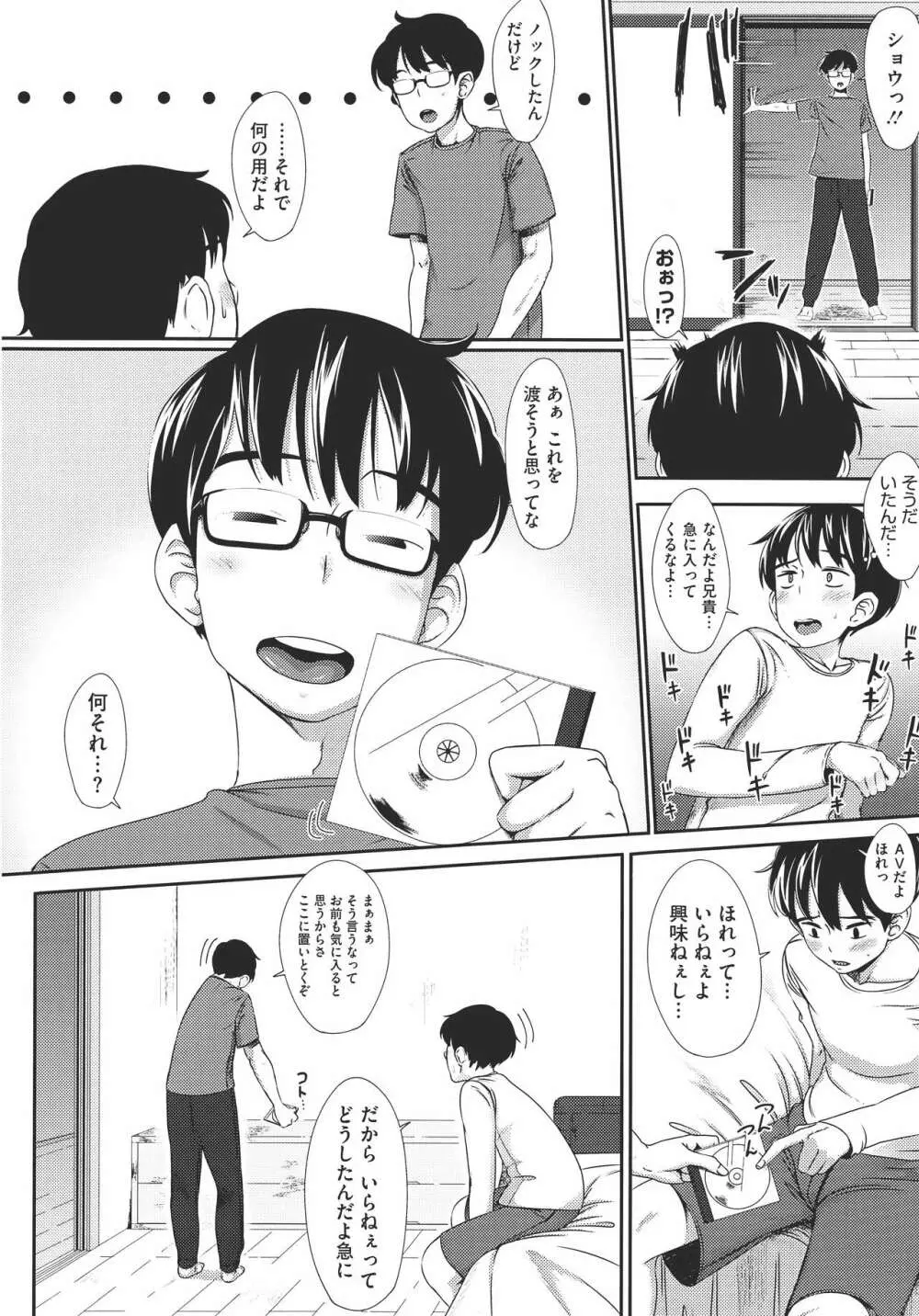 初恋デリュージョン Page.29