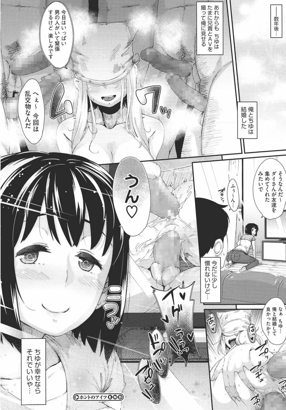 初恋デリュージョン Page.73