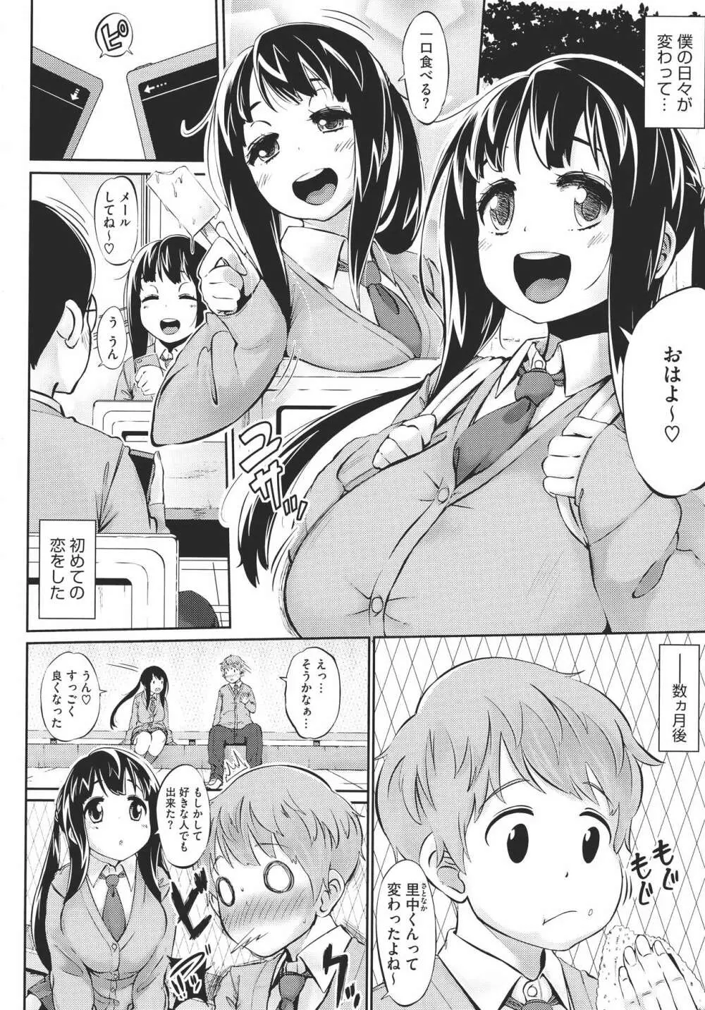 初恋デリュージョン Page.97